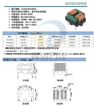 Оригинален нов SQ1010 1 МЧ 5 Мч 10 мч плосък меден проводник индуктор на общия режим на оттичане 5*8 странично 7*8 филтъра за доставка