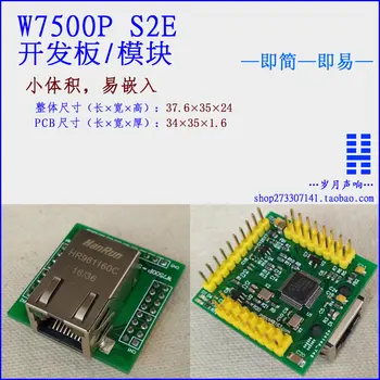 Такса за разработка на W7500P-S2E/Модул последователно свързване към Ethernet